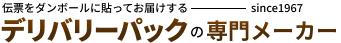 デリバリーパックの専門販売　パピルスカンパニー