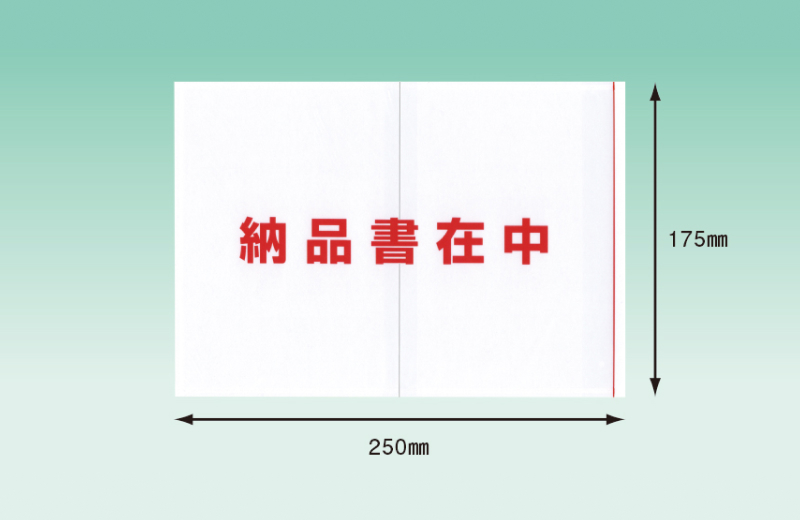 納品書在中・書類在中製品一覧｜デリバリーパックの専門販売 パピルス